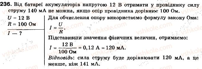 фото задание 236 - § 29. закон ома для однорідної ділянки електричного кола - розділ 2. електричні явища. електричний струм