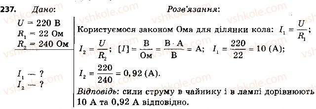 фото задание 237 - § 29. закон ома для однорідної ділянки електричного кола - розділ 2. електричні явища. електричний струм