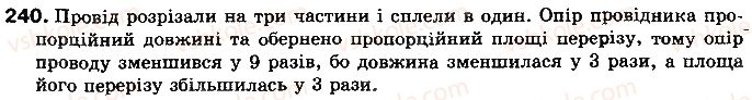 фото задание 240 - § 30. залежність опору провідника від його довжини, площі поперечного перерізу та матеріалу. реостати - розділ 2. електричні явища. електричний струм