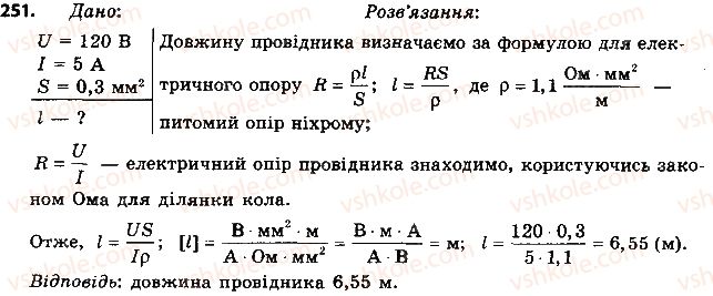 фото задание 251 - § 30. залежність опору провідника від його довжини, площі поперечного перерізу та матеріалу. реостати - розділ 2. електричні явища. електричний струм