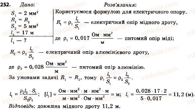 фото задание 252 - § 30. залежність опору провідника від його довжини, площі поперечного перерізу та матеріалу. реостати - розділ 2. електричні явища. електричний струм