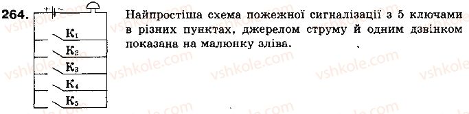 фото задание 264 - § 32. паралельне з’єднання провідників - розділ 2. електричні явища. електричний струм