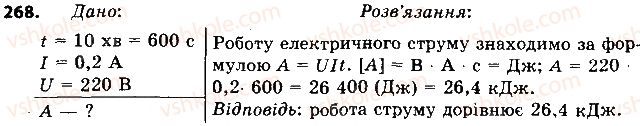 фото задание 268 - § 36. споживачі електричного струму. електронагрівальні прилади - розділ 2. електричні явища. електричний струм