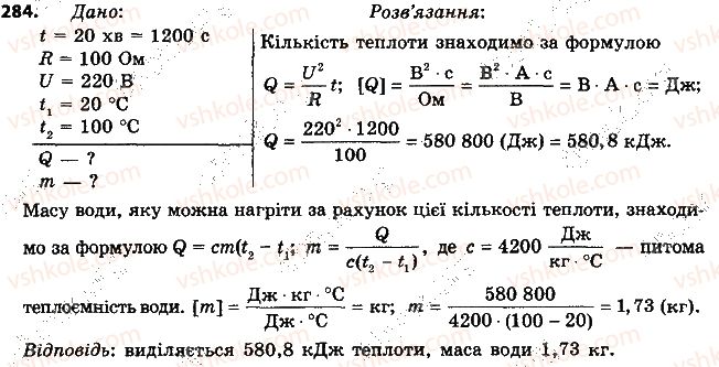 фото задание 284 - § 36. споживачі електричного струму. електронагрівальні прилади - розділ 2. електричні явища. електричний струм