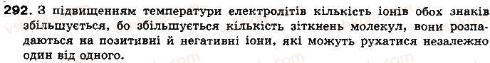 фото задание 292 - § 39. безпека людини під час роботи з електричними приладами і пристроями - розділ 2. електричні явища. електричний струм