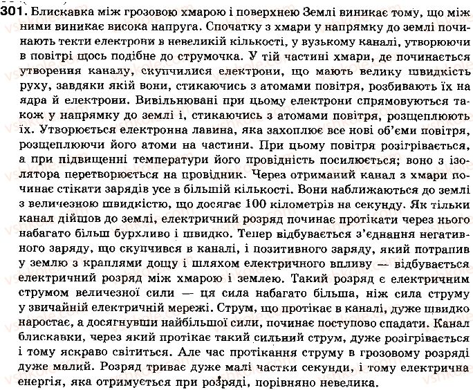фото задание 301 - § 39. безпека людини під час роботи з електричними приладами і пристроями - розділ 2. електричні явища. електричний струм