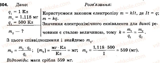 фото задание 304 - § 39. безпека людини під час роботи з електричними приладами і пристроями - розділ 2. електричні явища. електричний струм