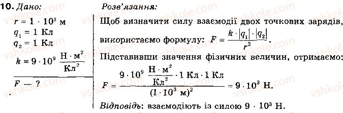 фото задание 10 - що я знаю і вмію робити - розділ 2. електричні явища. електричний струм