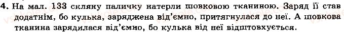 фото задание 4 - що я знаю і вмію робити - розділ 2. електричні явища. електричний струм