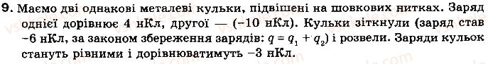 фото задание 9 - що я знаю і вмію робити - розділ 2. електричні явища. електричний струм