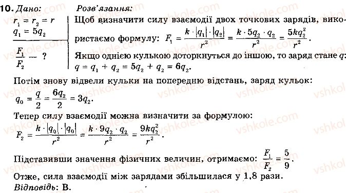 фото задание 10 - варіант 1 - тестові завдання - розділ 2. електричні явища. електричний струм