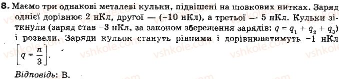фото задание 8 - варіант 1 - тестові завдання - розділ 2. електричні явища. електричний струм