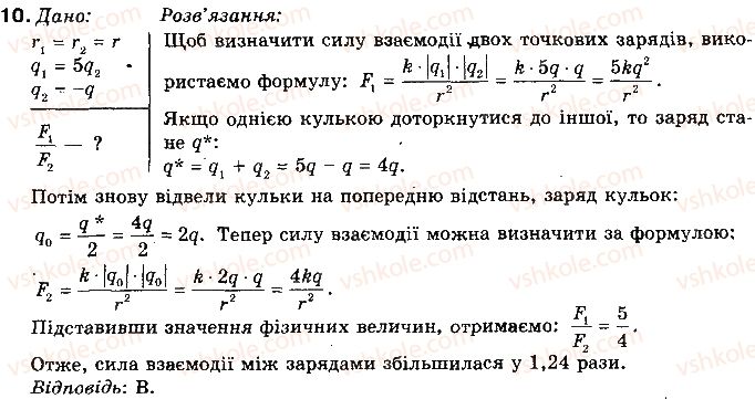 фото задание 10 - варіант 2 - тестові завдання - розділ 2. електричні явища. електричний струм