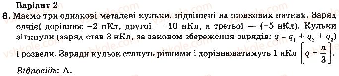 фото задание 8 - варіант 2 - тестові завдання - розділ 2. електричні явища. електричний струм