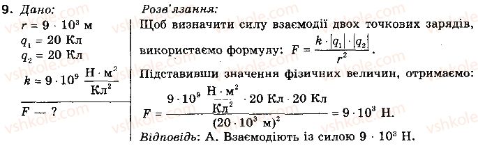 фото задание 9 - варіант 2 - тестові завдання - розділ 2. електричні явища. електричний струм