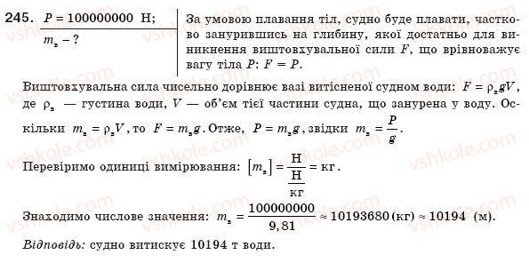 фото задание 245 - § 32. гідростатичне зважування - розділ 2. взаємодія тіл