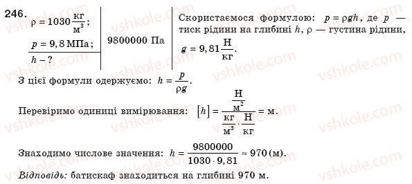 фото задание 246 - § 32. гідростатичне зважування - розділ 2. взаємодія тіл