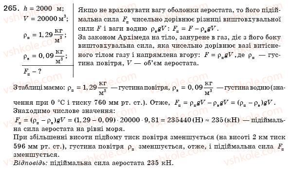 фото задание 265 - § 32. гідростатичне зважування - розділ 2. взаємодія тіл