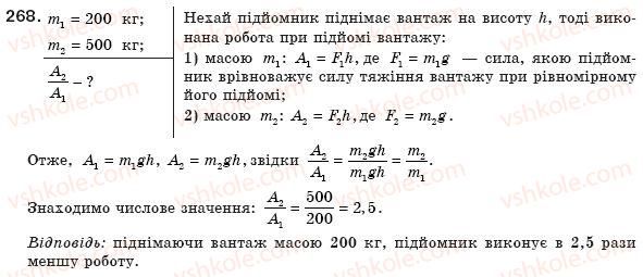 фото задание 268 - § 34. потужність. одиниці потужності - розділ 3. робота і енергія