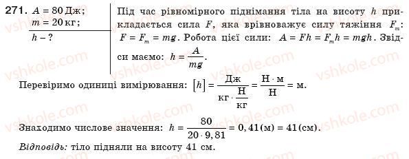 фото задание 271 - § 34. потужність. одиниці потужності - розділ 3. робота і енергія