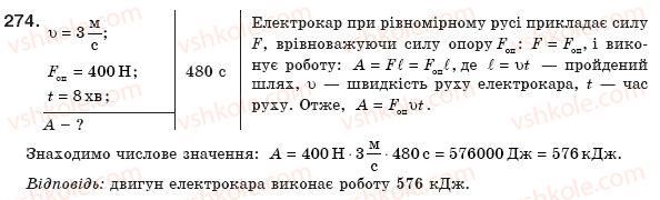 фото задание 274 - § 34. потужність. одиниці потужності - розділ 3. робота і енергія