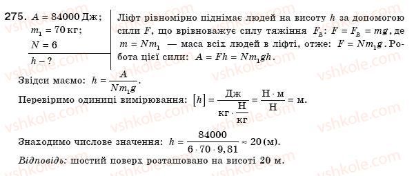 фото задание 275 - § 34. потужність. одиниці потужності - розділ 3. робота і енергія