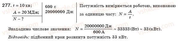 фото задание 277 - § 34. потужність. одиниці потужності - розділ 3. робота і енергія