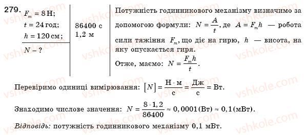фото задание 279 - § 34. потужність. одиниці потужності - розділ 3. робота і енергія