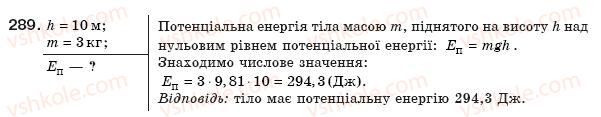 фото задание 289 - § 36. закон збереження механічної енергії - розділ 3. робота і енергія