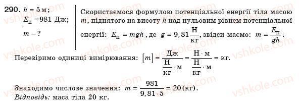 фото задание 290 - § 36. закон збереження механічної енергії - розділ 3. робота і енергія