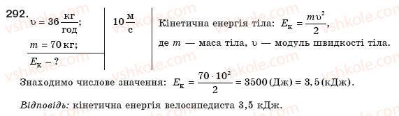 фото задание 292 - § 36. закон збереження механічної енергії - розділ 3. робота і енергія