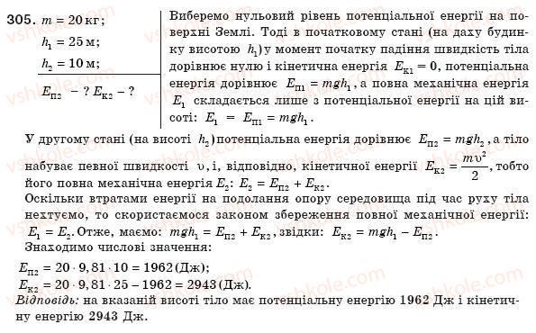 фото задание 305 - § 36. закон збереження механічної енергії - розділ 3. робота і енергія