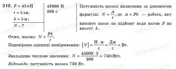 фото задание 310 - § 41. коефіцієнт корисної дії (ккд) механізмів - розділ 3. робота і енергія