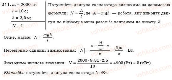 фото задание 311 - § 41. коефіцієнт корисної дії (ккд) механізмів - розділ 3. робота і енергія