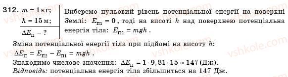 фото задание 312 - § 41. коефіцієнт корисної дії (ккд) механізмів - розділ 3. робота і енергія