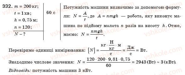 фото задание 332 - § 41. коефіцієнт корисної дії (ккд) механізмів - розділ 3. робота і енергія
