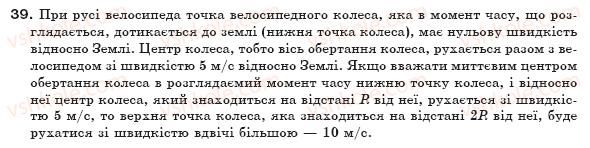 фото задание 39 - § 9. коливальний рух. амплітуда, період і частота коливань - розділ 1. механічний рух