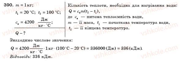 фото задание 390 - § 46. тепловий баланс - розділ 4. кількість теплоти. теплові машини