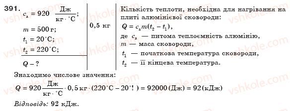 фото задание 391 - § 46. тепловий баланс - розділ 4. кількість теплоти. теплові машини