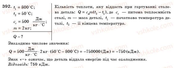 фото задание 392 - § 46. тепловий баланс - розділ 4. кількість теплоти. теплові машини