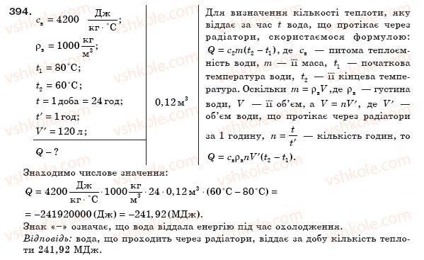 фото задание 394 - § 46. тепловий баланс - розділ 4. кількість теплоти. теплові машини