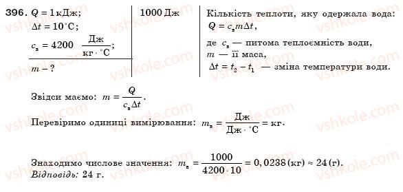фото задание 396 - § 46. тепловий баланс - розділ 4. кількість теплоти. теплові машини