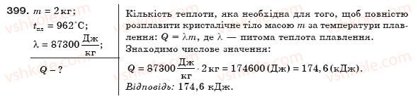 фото задание 399 - § 47. плавлення і кристалізація твердих тіл - розділ 4. кількість теплоти. теплові машини