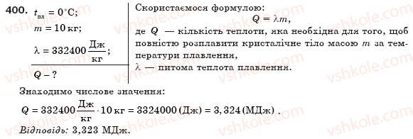 фото задание 400 - § 47. плавлення і кристалізація твердих тіл - розділ 4. кількість теплоти. теплові машини