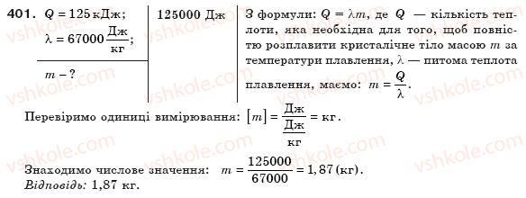 фото задание 401 - § 47. плавлення і кристалізація твердих тіл - розділ 4. кількість теплоти. теплові машини