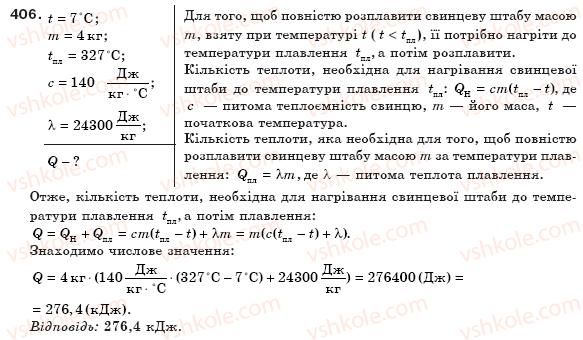 фото задание 406 - § 47. плавлення і кристалізація твердих тіл - розділ 4. кількість теплоти. теплові машини