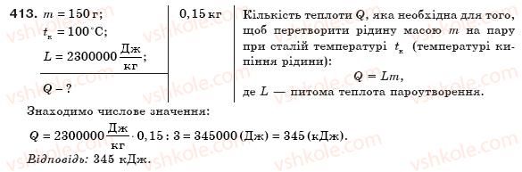 фото задание 413 - § 48. випаровування і конденсація рідин - розділ 4. кількість теплоти. теплові машини