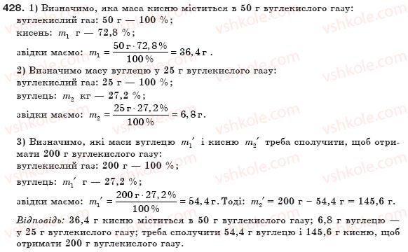 фото задание 428 - § 49. згоряння палива. питома теплота згоряння палива. - розділ 4. кількість теплоти. теплові машини