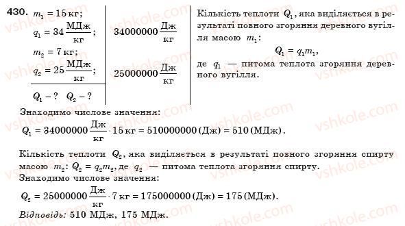 фото задание 430 - § 49. згоряння палива. питома теплота згоряння палива. - розділ 4. кількість теплоти. теплові машини