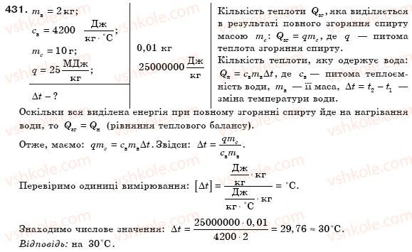 фото задание 431 - § 49. згоряння палива. питома теплота згоряння палива. - розділ 4. кількість теплоти. теплові машини